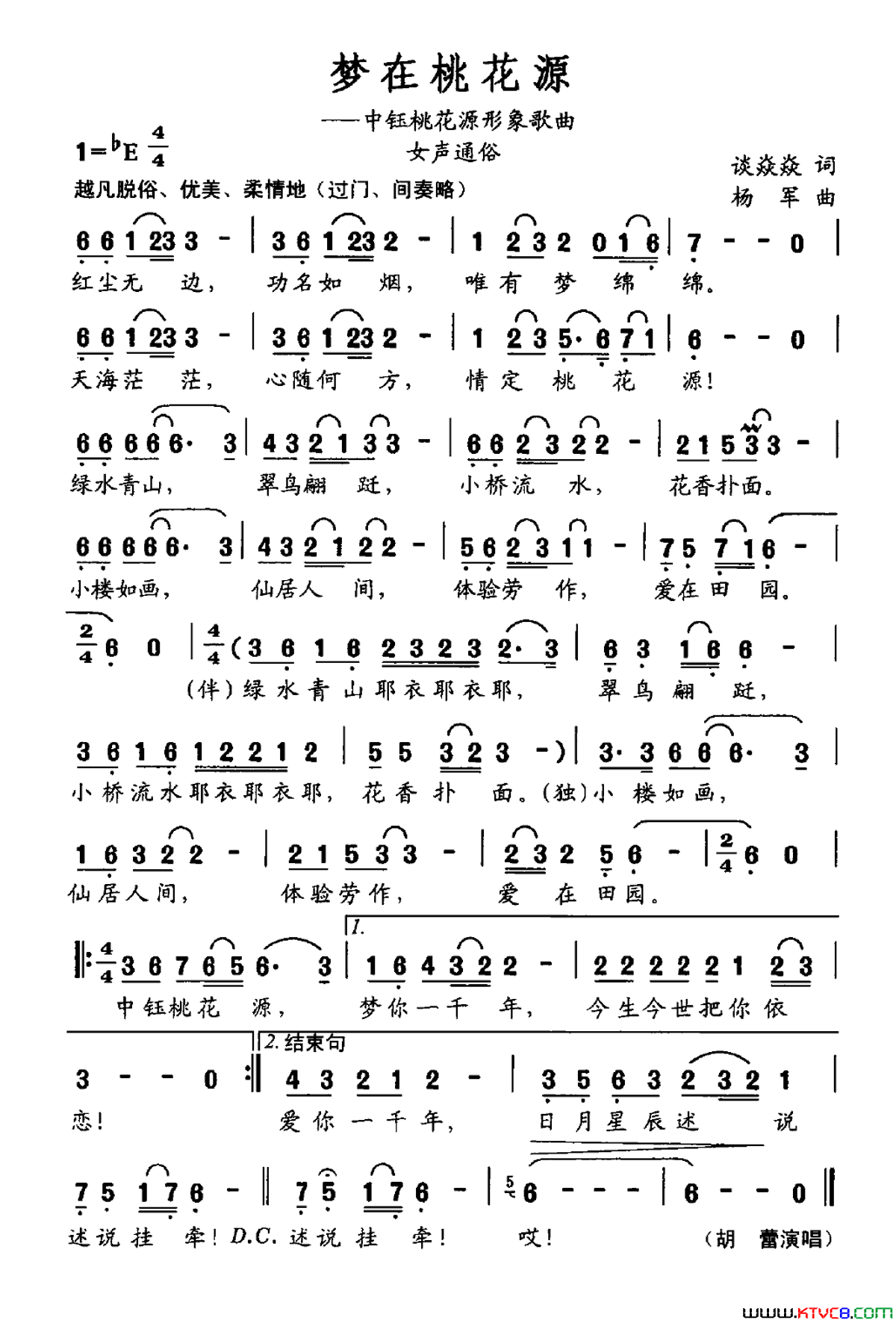 梦在桃花源中钰桃花源形象歌曲简谱-胡蕾演唱-谈焱焱/杨军词曲