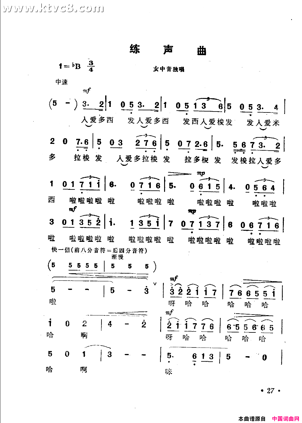 练声曲简谱-关牧村演唱-作曲：施光南词曲