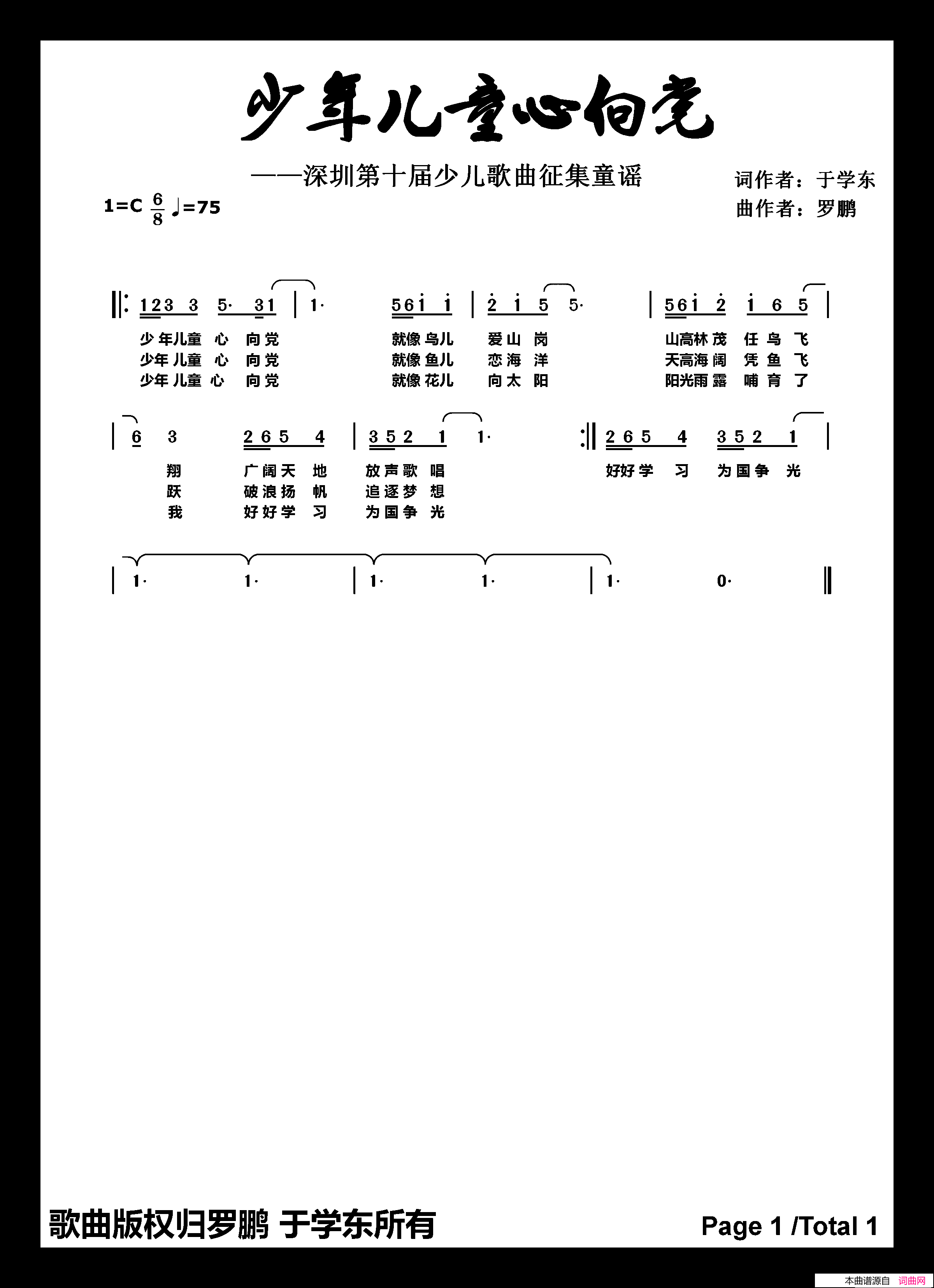 少年儿童心向党简谱-罗鹏曲谱