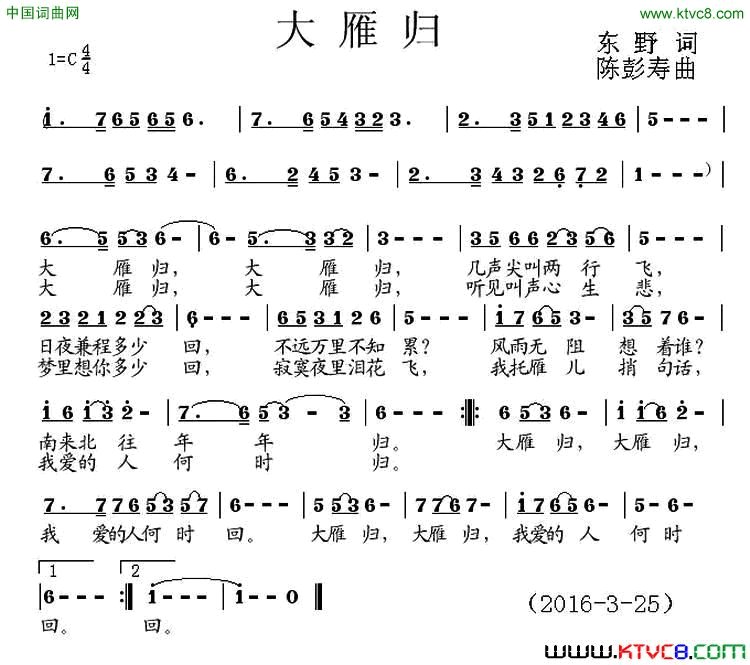 大雁归东野词陈彭寿曲大雁归东野词 陈彭寿曲简谱