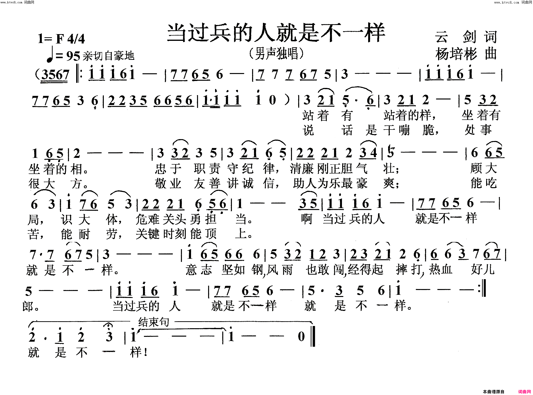 当过兵的人就是不一样男声独唱简谱