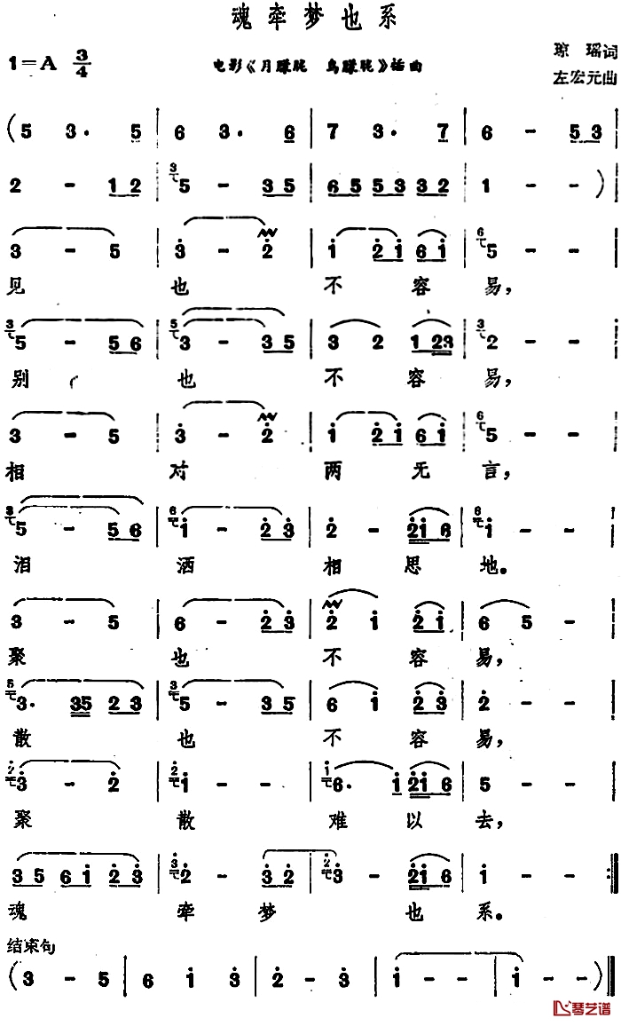 魂牵梦也系简谱-凤飞飞演唱-电影《月朦胧 鸟朦胧》插曲