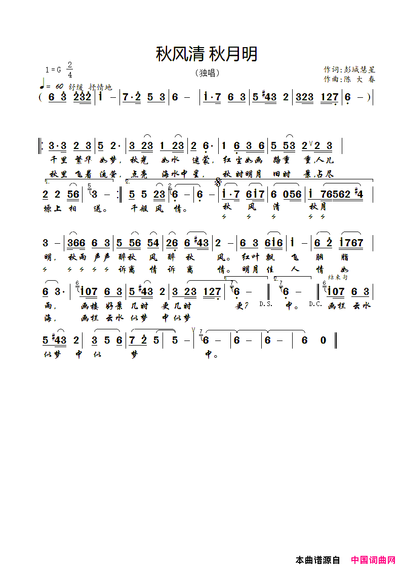 秋风清秋月明独唱秋风清 秋月明独唱简谱