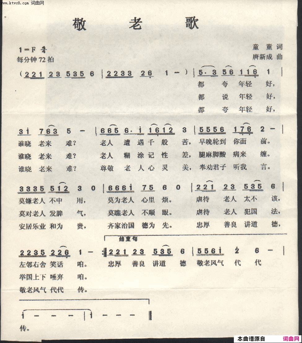 敬老歌童童词 唐新成曲简谱