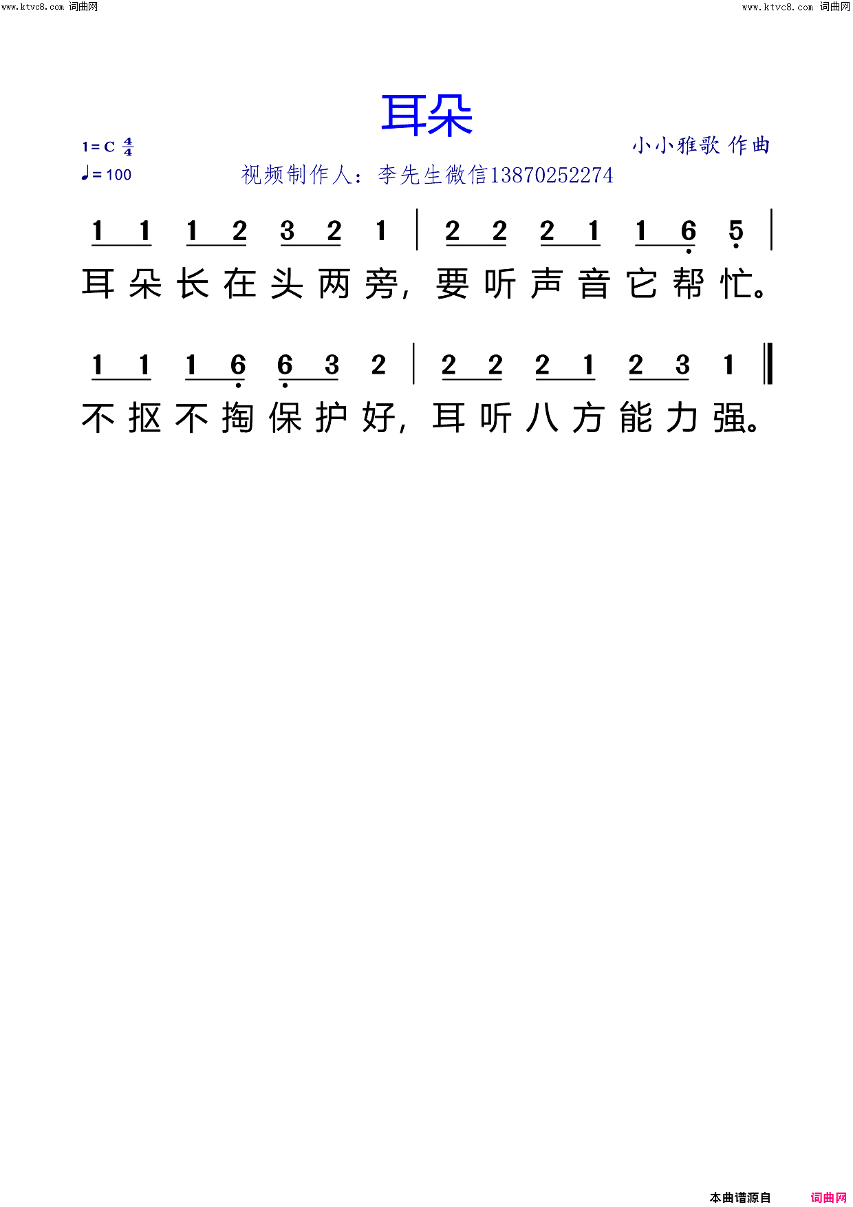 耳朵简谱-孙慧妍演唱-作曲：小小雅歌词曲