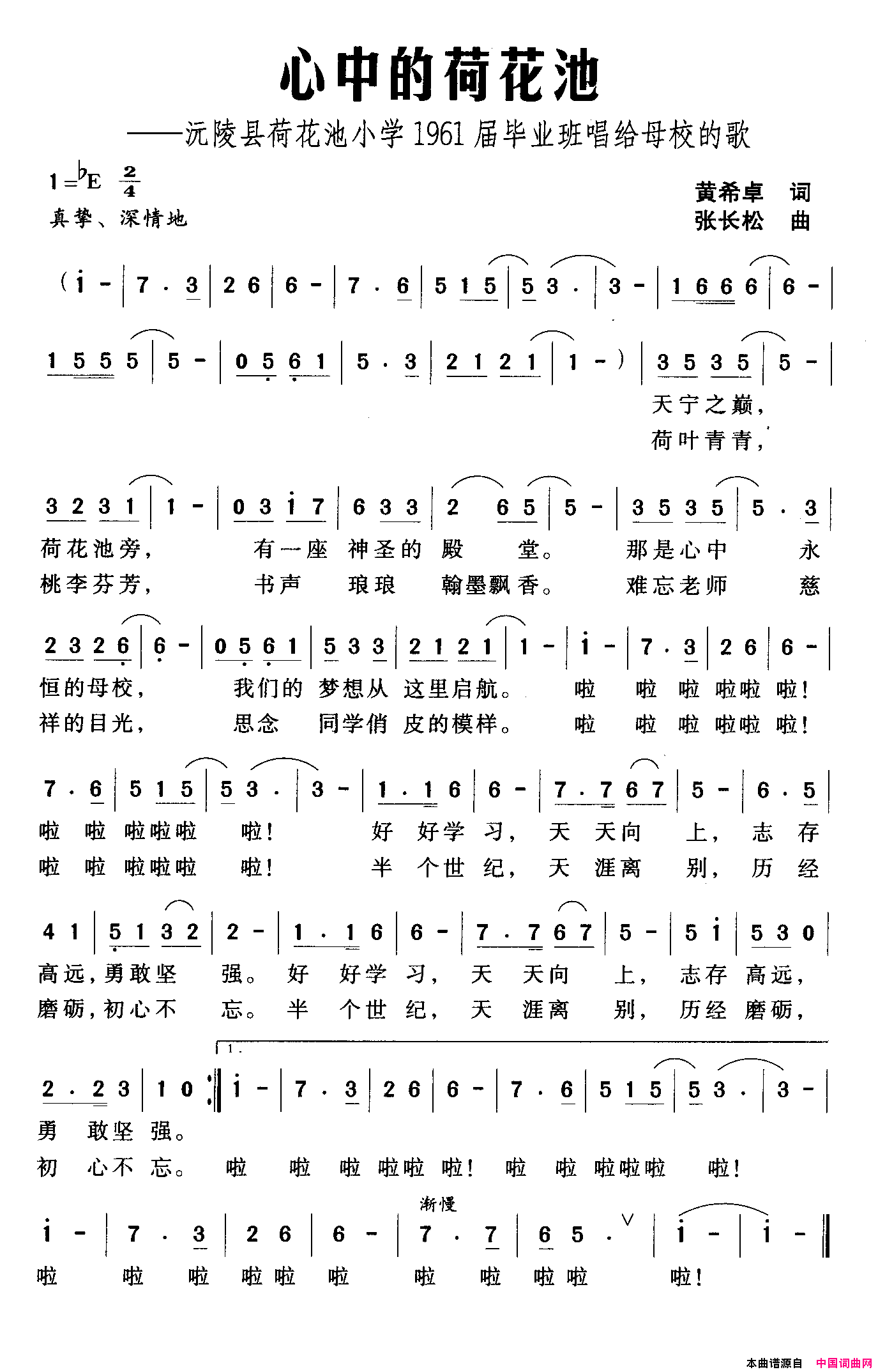 心中的荷花池沅陵县荷花池小学1961届毕业班唱给母校的歌简谱