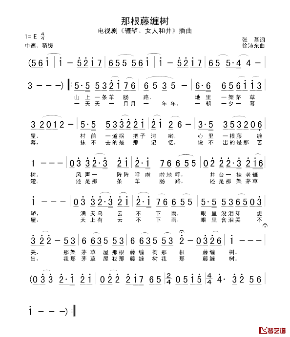 那根藤缠树简谱-电视剧《辘轳·女人和井》插曲解晓东-