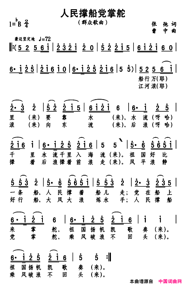 人民撑船党掌舵简谱