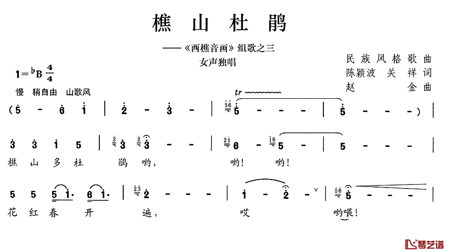 樵山杜鹃简谱-陈颖波、关祥词/赵金曲龙荣艳-