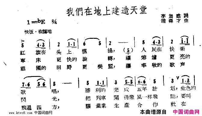 我们在地上建造天堂简谱