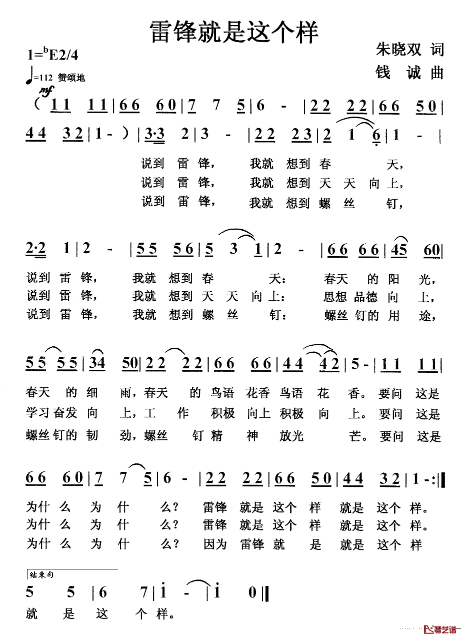 雷锋就是这个样简谱-朱晓双词 钱诚曲