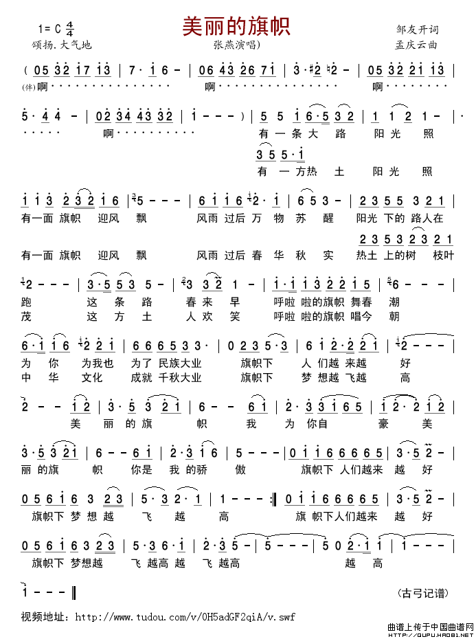 美丽的旗帜简谱-张燕演唱-古弓制作曲谱