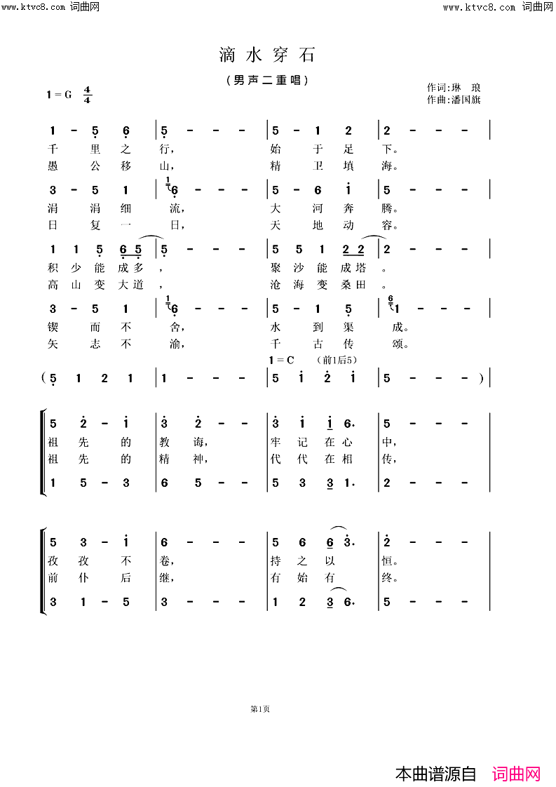 滴水穿石弘扬滴水穿石精神简谱-张磊演唱-琳琅/潘国旗词曲