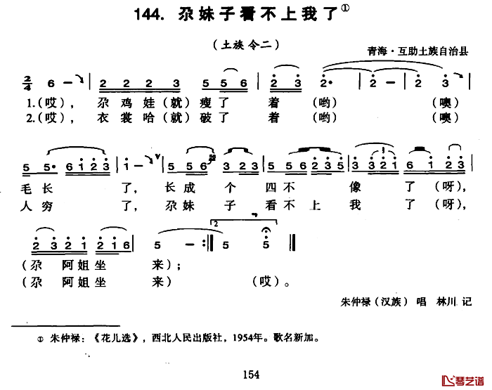 尕妹子看不上我了简谱-