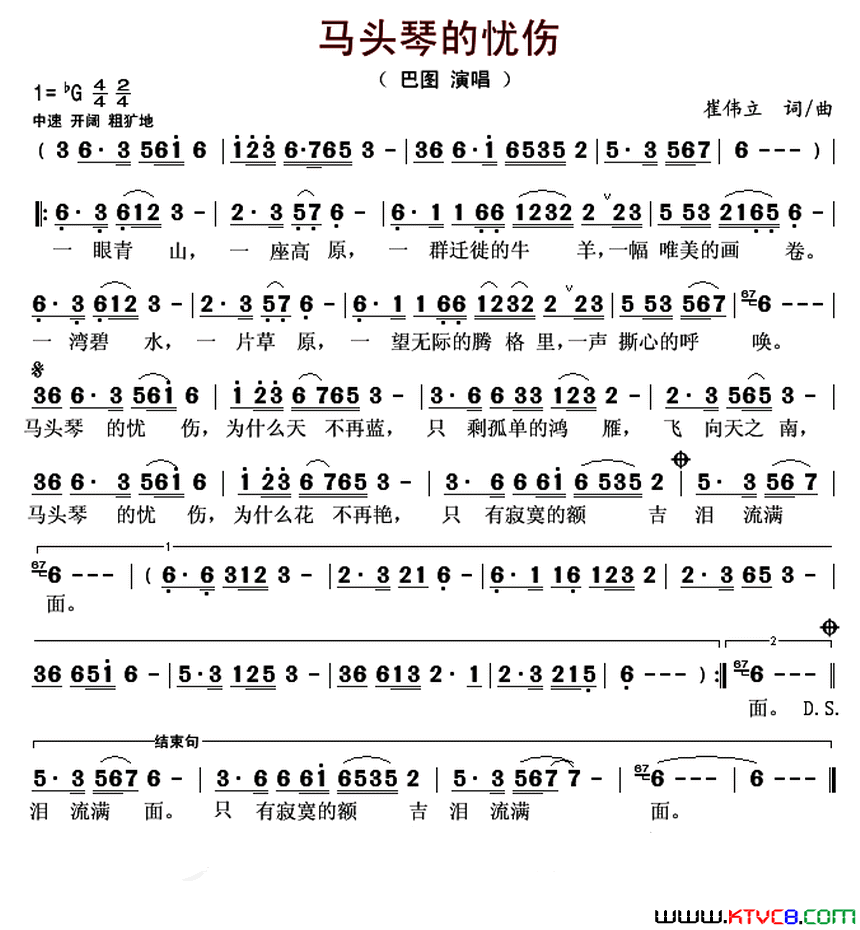 马头琴的忧伤简谱-崔伟立演唱-巴图/崔伟立词曲