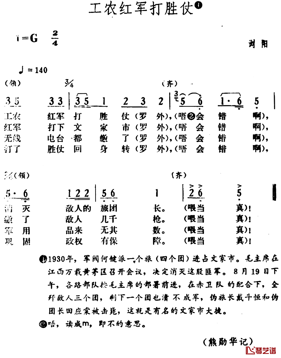 工农红军打胜仗简谱-