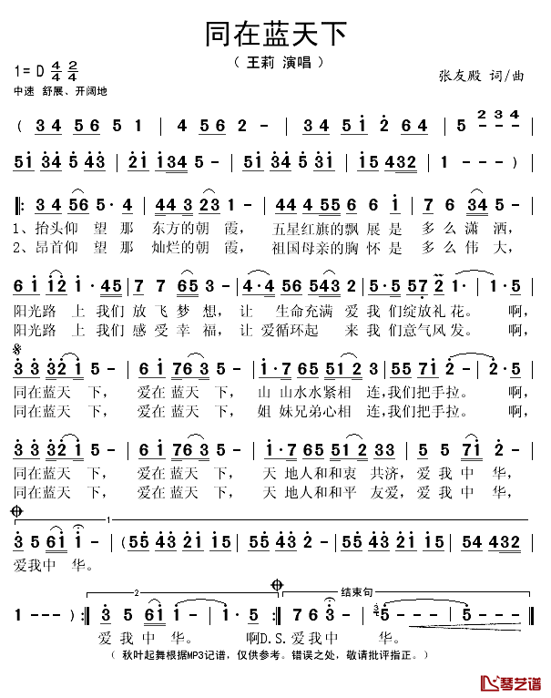 同在蓝天下简谱(歌词)-王莉演唱-秋叶起舞记谱