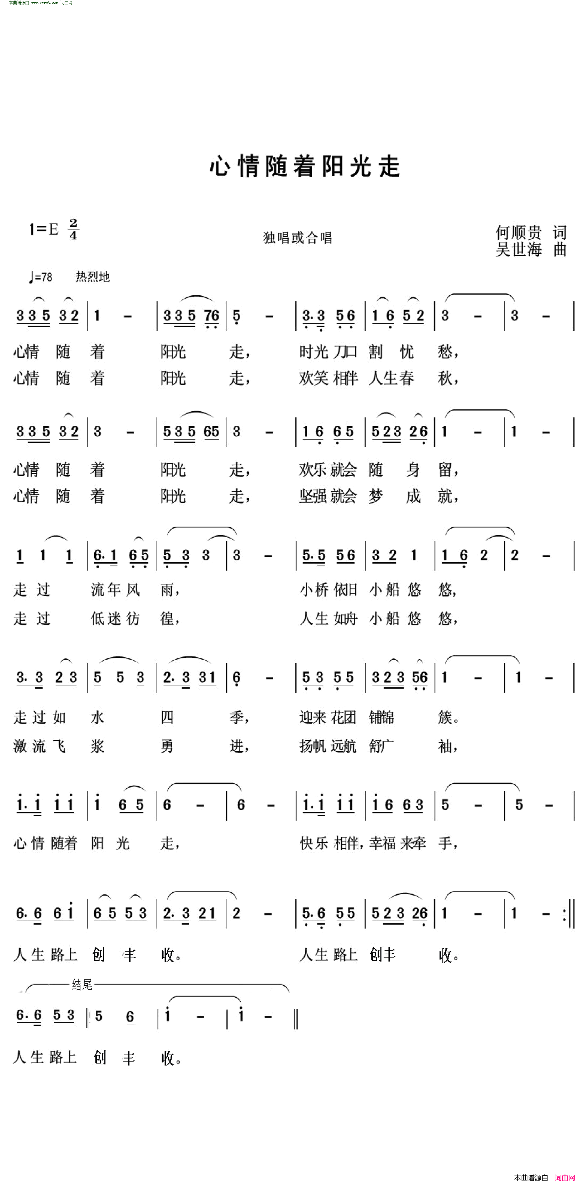 心情随着阳光走简谱