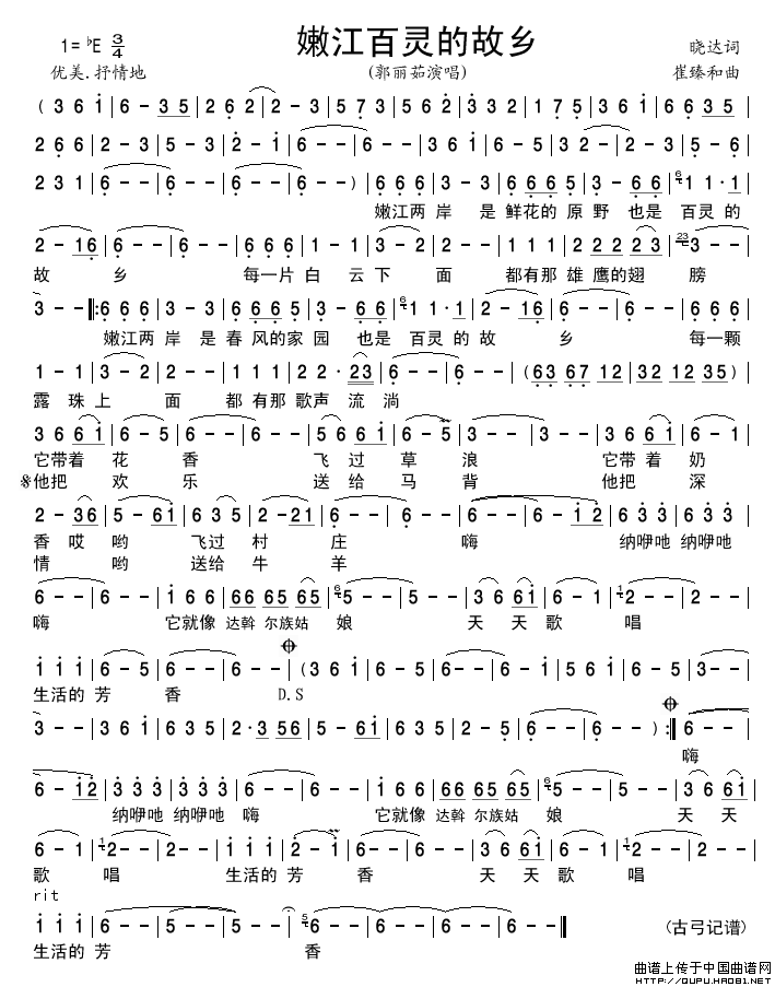 嫩江百灵的故乡简谱-郭丽茹演唱-古弓制作曲谱