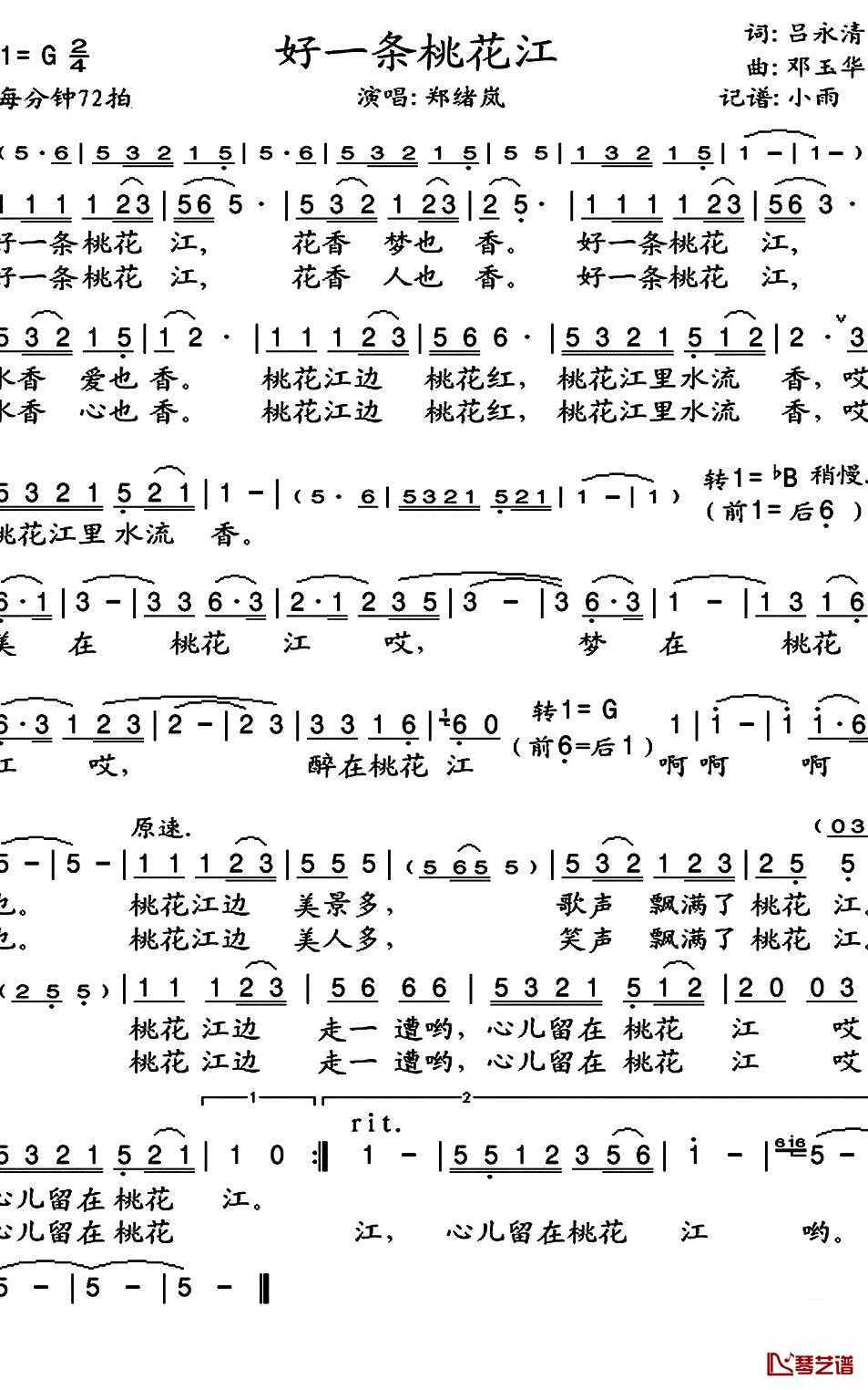 好一条桃花江简谱(歌词)-郑绪岚歌曲-小雨曲谱