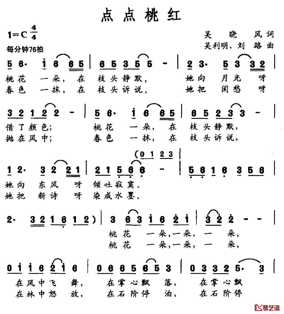 点点桃红简谱-吴晓风词/吴利明刘路曲佟娜-