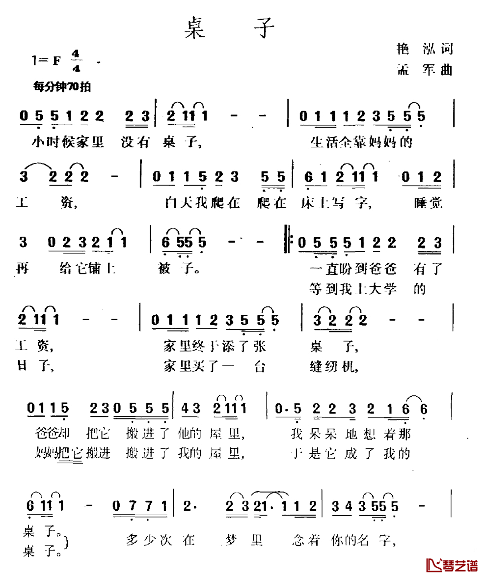 桌子简谱-艳泓词/孟军曲