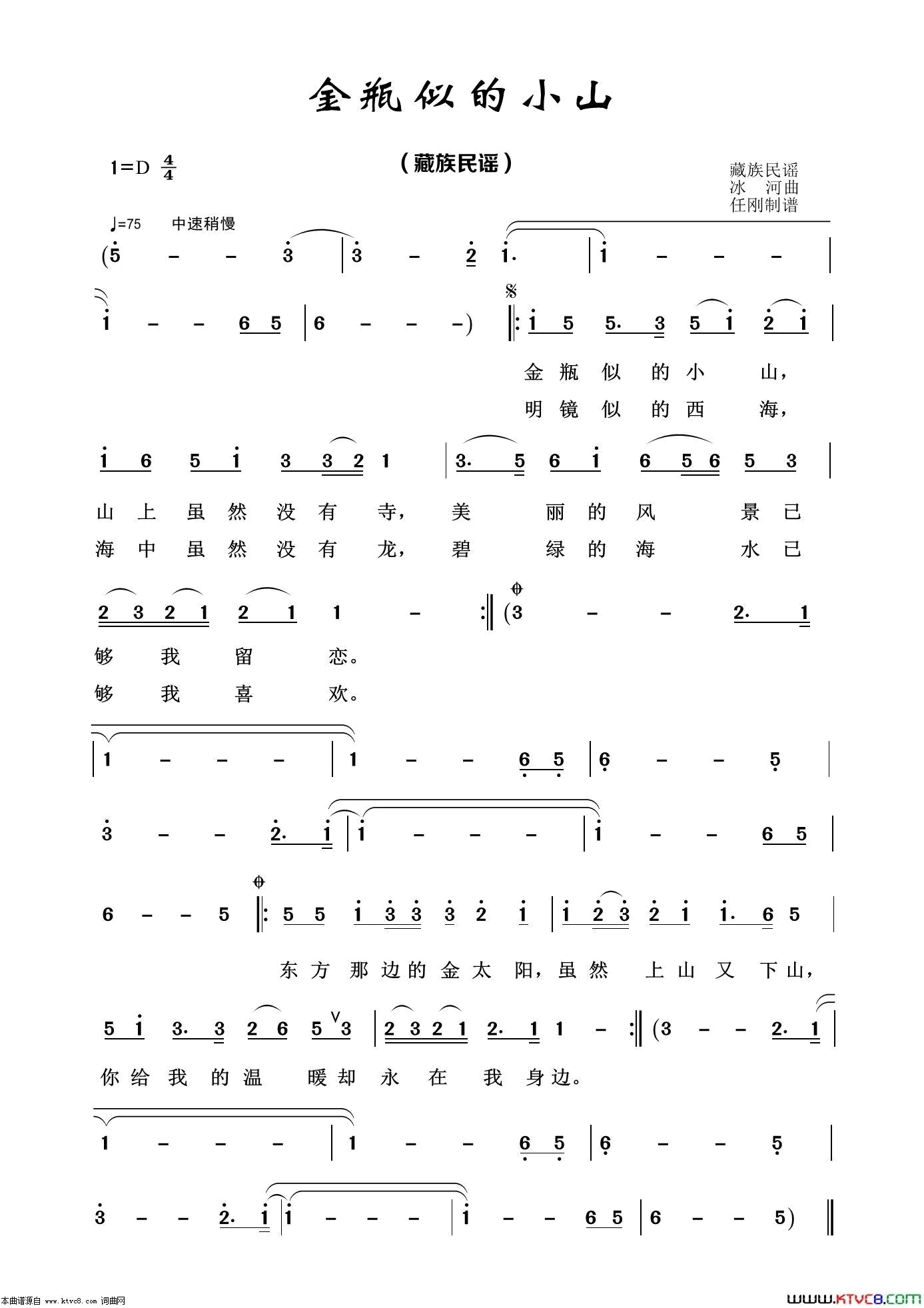 金瓶似的小山经典民歌100首简谱