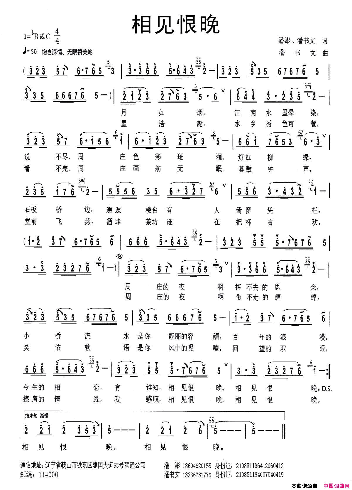 相见恨晚简谱-潘书文演唱-潘澎、潘书文/潘书文词曲