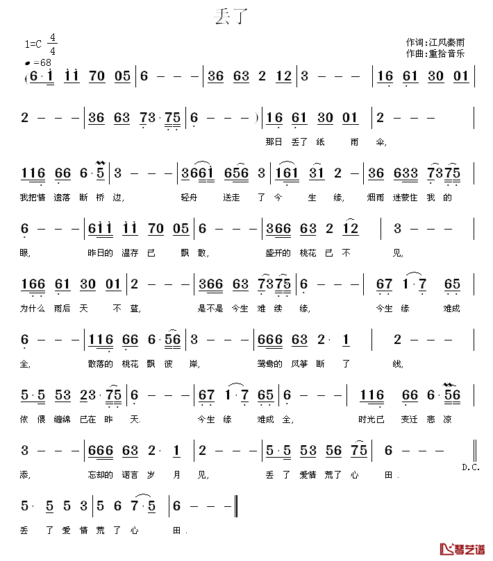 丢了简谱-江风秦雨词 重拾音乐曲