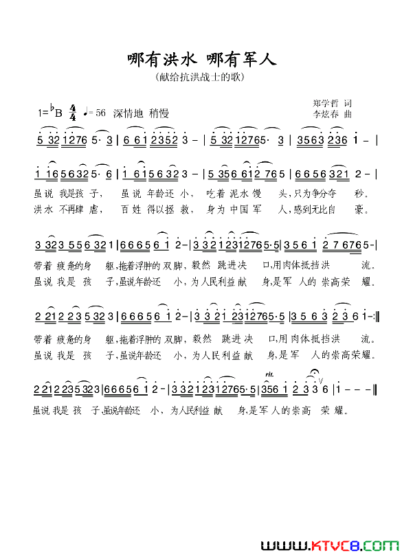 哪有洪水哪就有军人献给抗洪战士的歌简谱-静夜听雪演唱-郑学哲/李炫春词曲