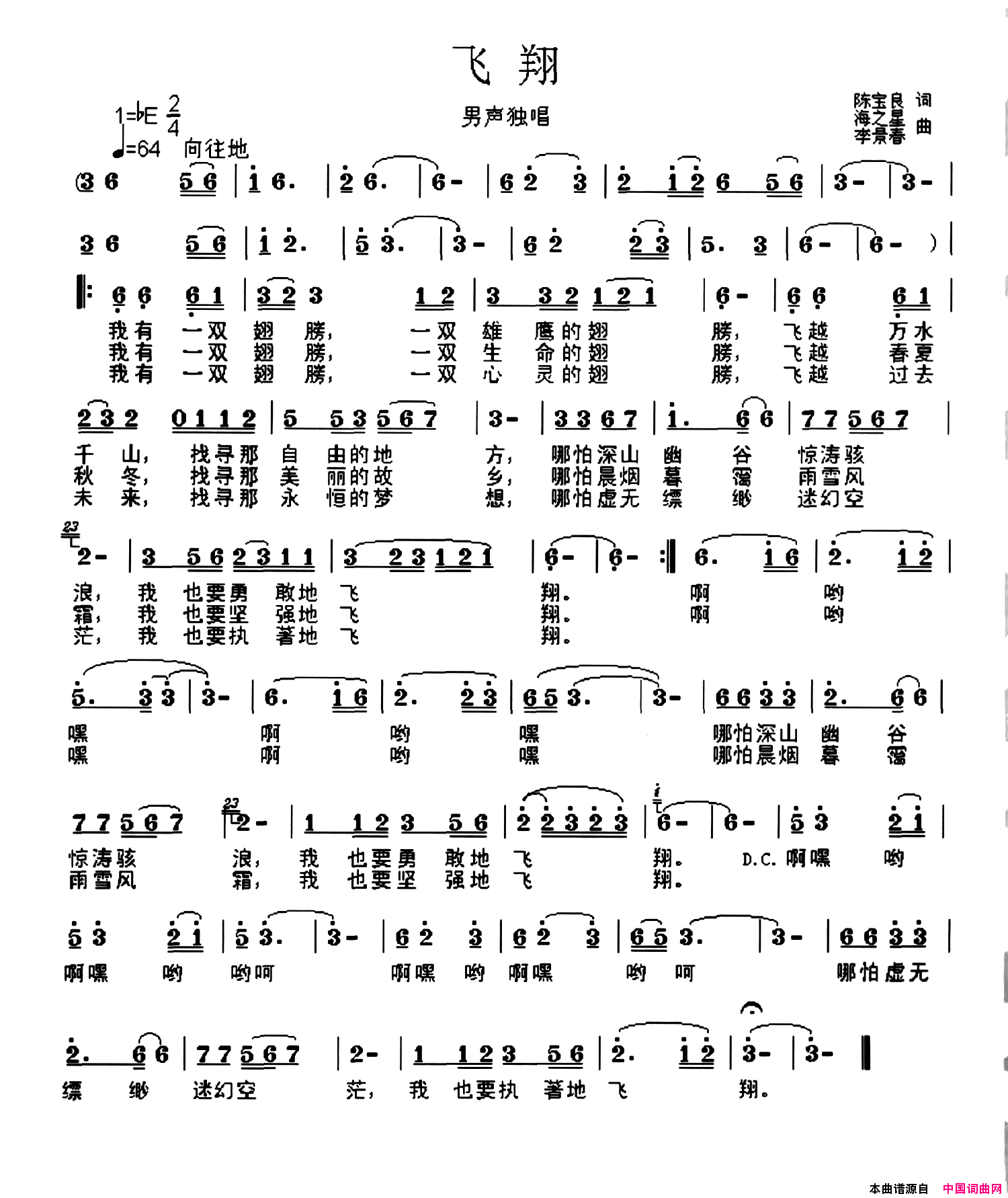 飞翔陈宝良词海之星李景春曲飞翔陈宝良词 海之星 李景春曲简谱