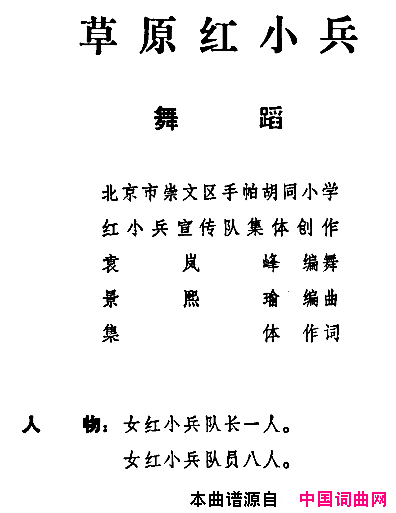 草原红小兵儿童歌舞音乐简谱