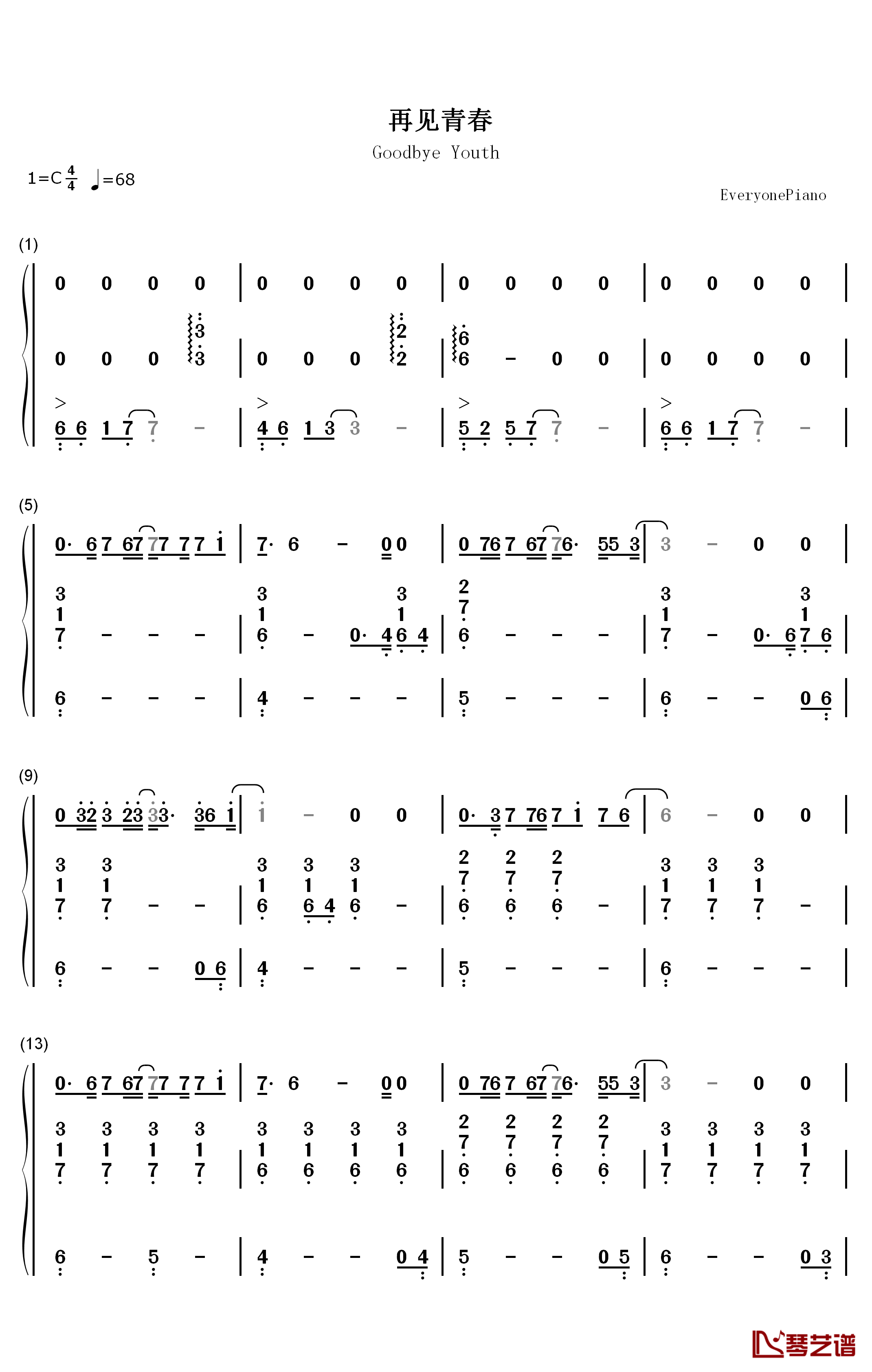 再见青春钢琴简谱-数字双手-汪峰