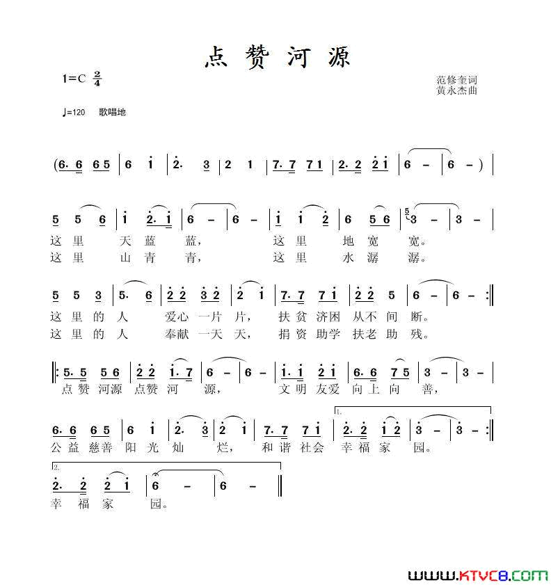 点赞河源范修奎词黄永杰曲点赞河源范修奎词 黄永杰曲简谱