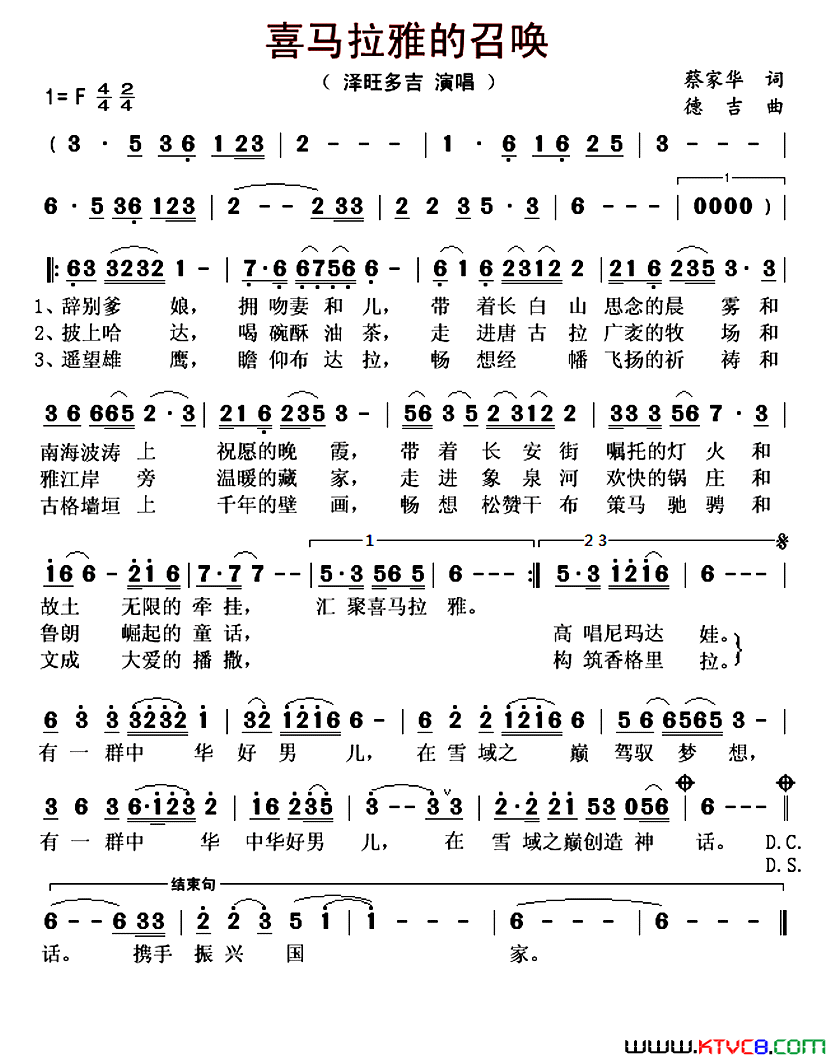 喜马拉雅的召唤简谱-泽旺多吉演唱-蔡家华/德吉词曲