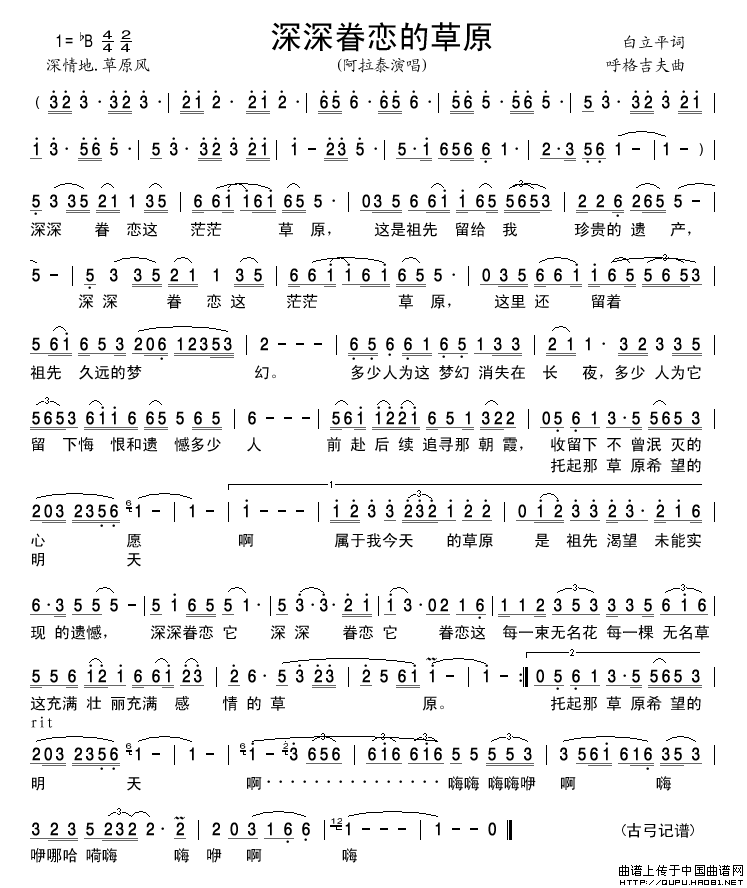 深深眷恋的草原简谱-阿拉泰演唱-古弓制作曲谱