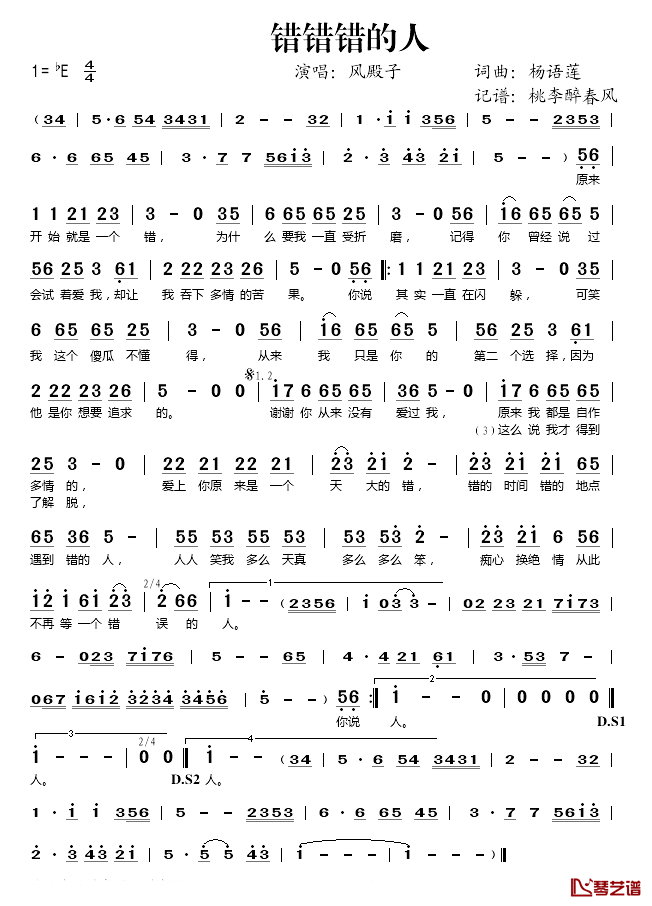 错错错的人简谱(歌词)-风殿子演唱-桃李醉春风记谱