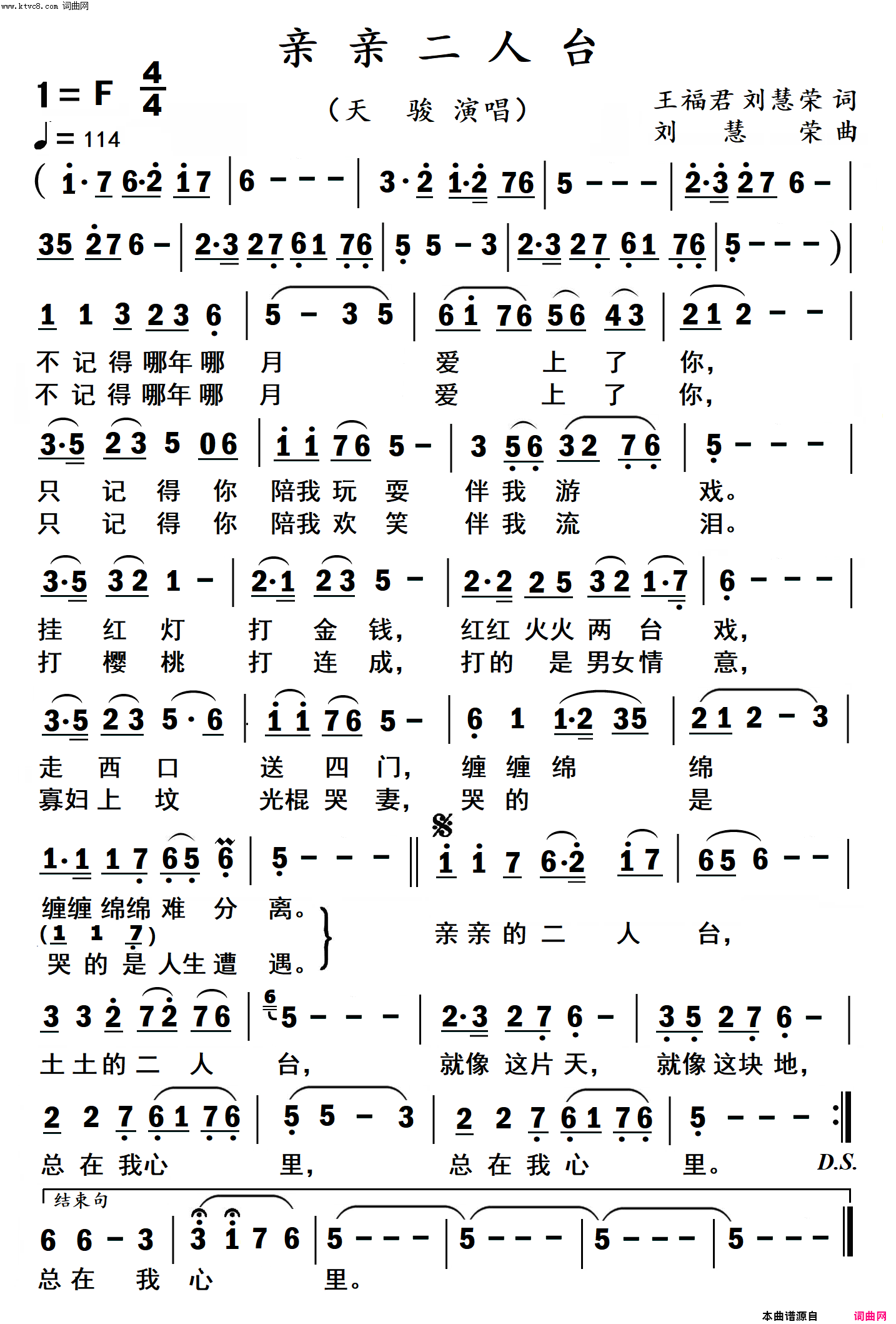 亲亲二人台简谱-天骏演唱-王福君、刘慧荣/刘慧荣词曲