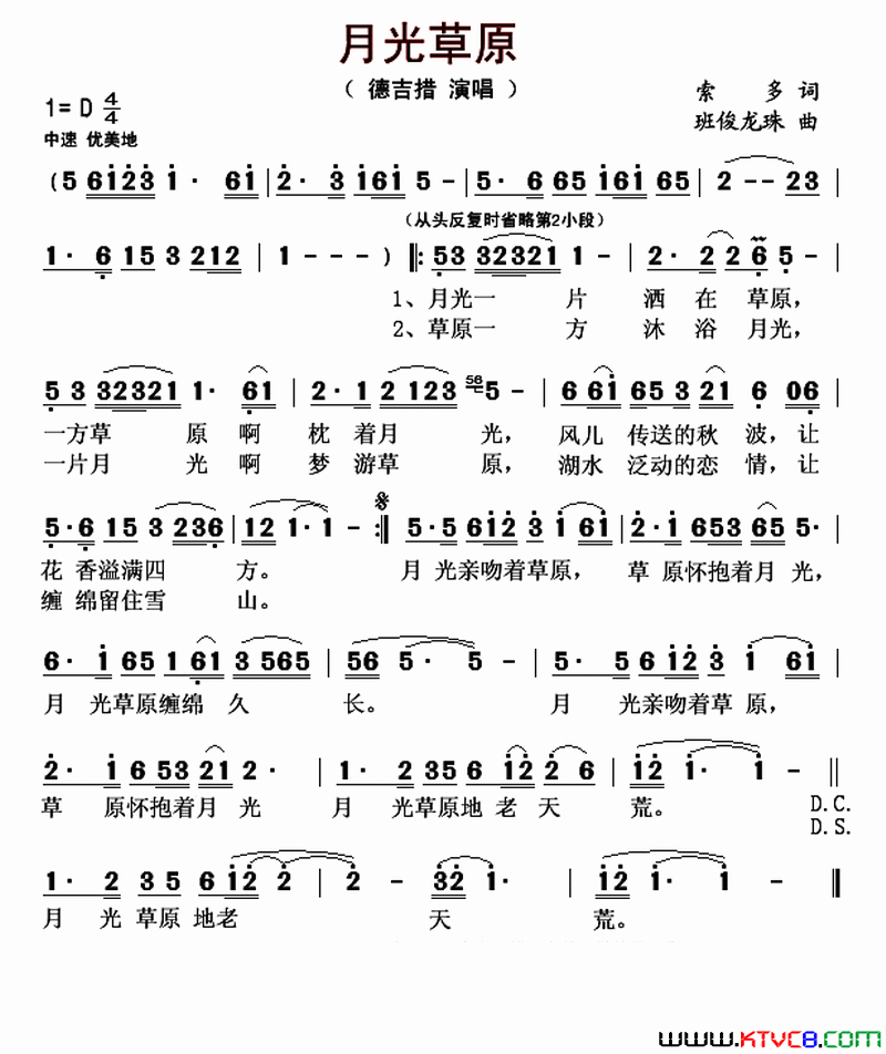 月光草原索多词 班俊龙珠曲简谱-德吉措演唱-索多/班俊龙珠词曲