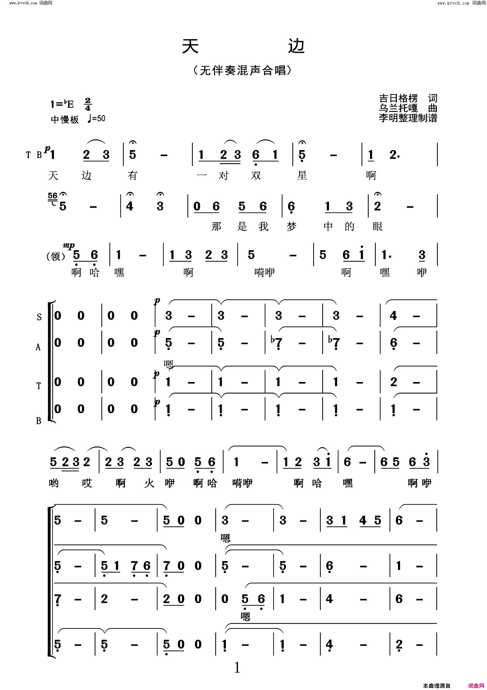 天边四声部无伴奏合唱简谱