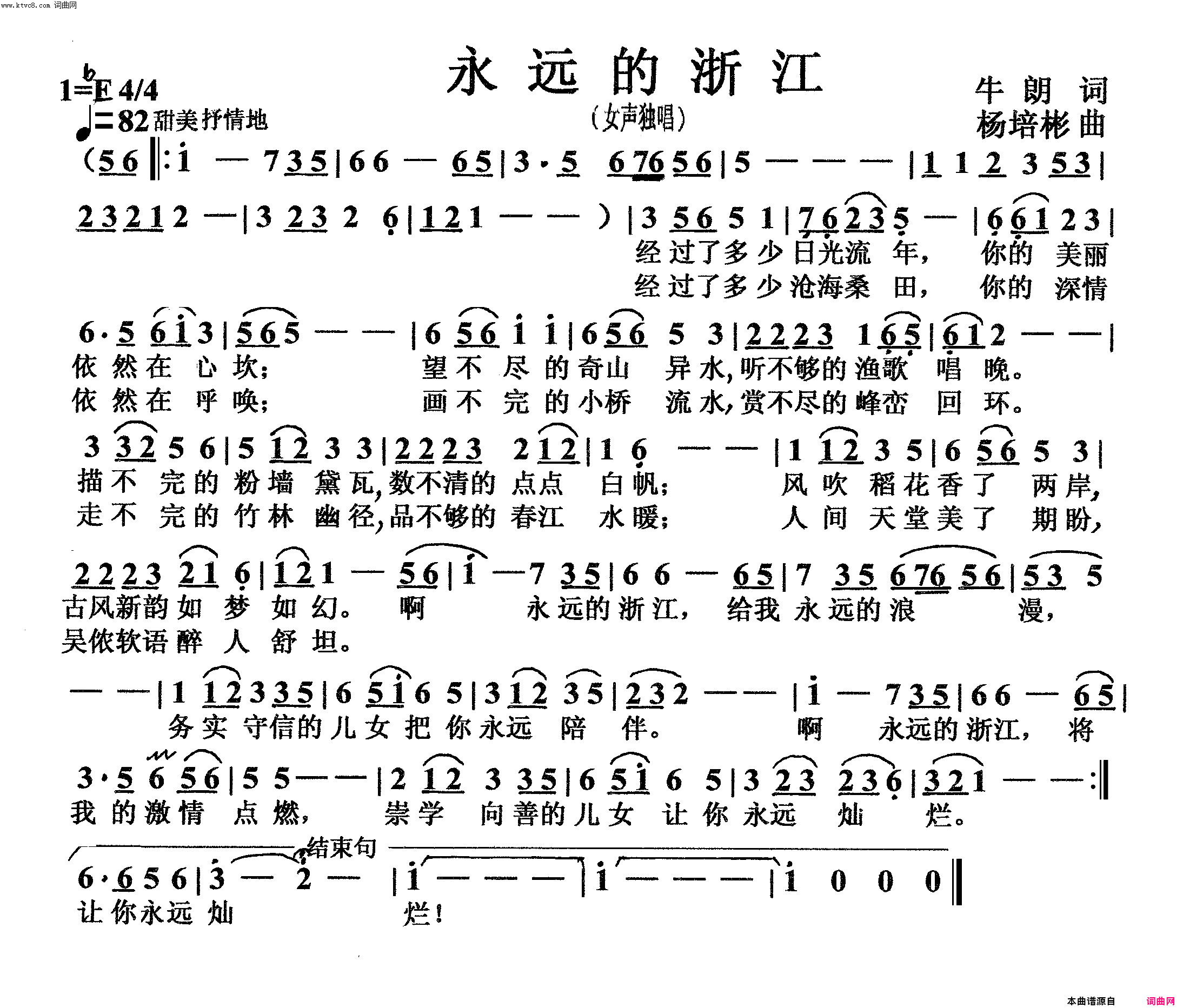 永远的浙江女声独唱简谱