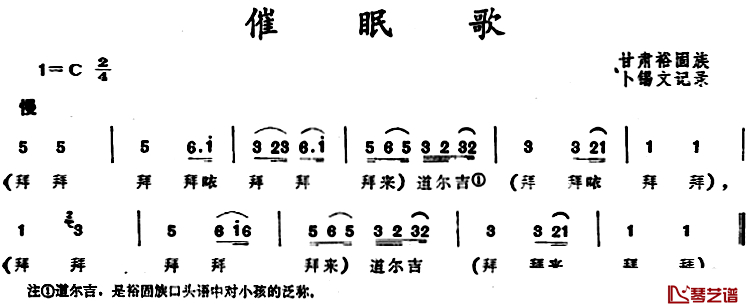 催眠歌简谱-甘肃俗固族民歌