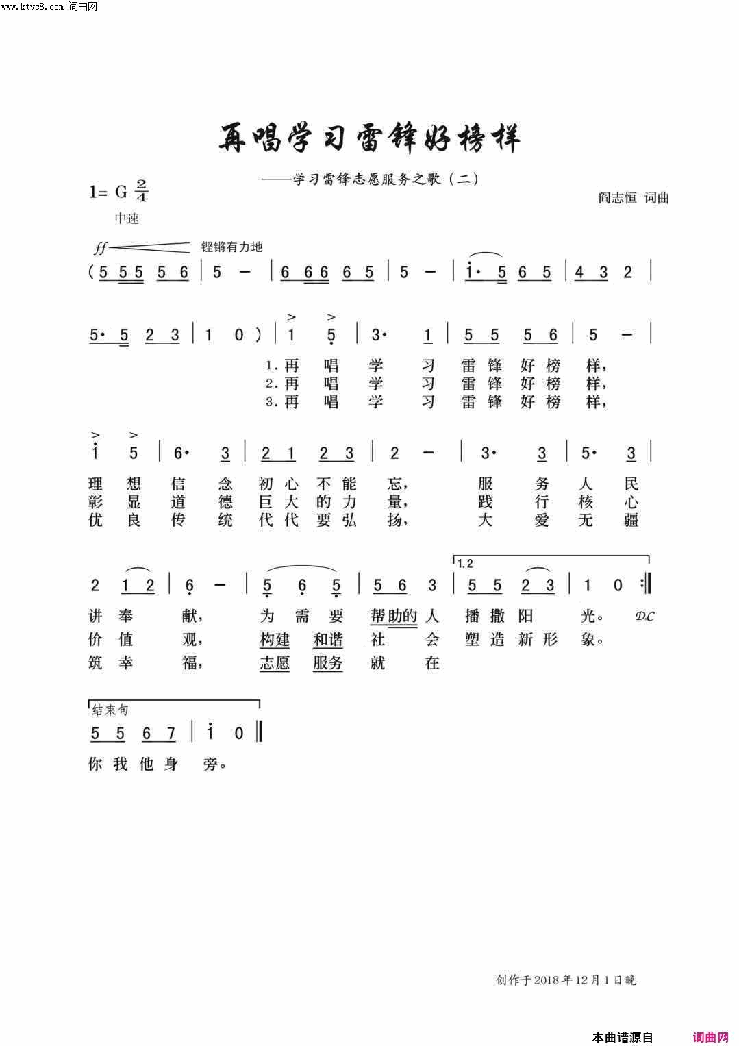 再唱学习雷锋好榜样简谱