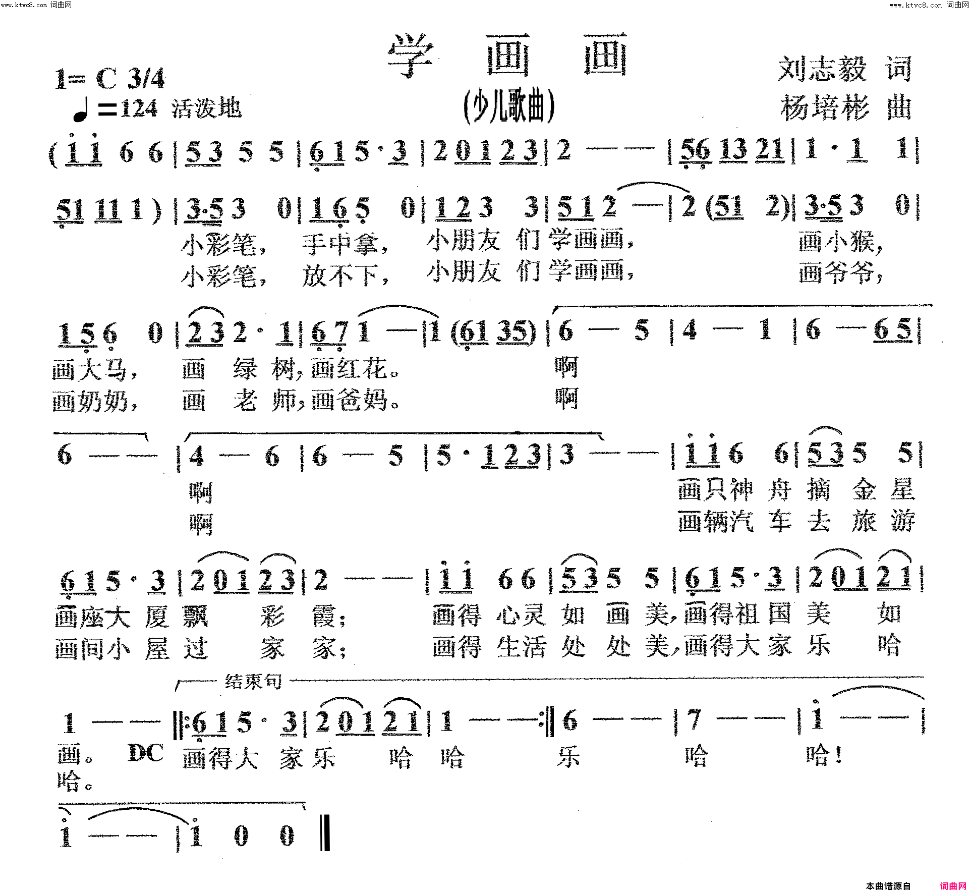 学画画少儿歌曲简谱