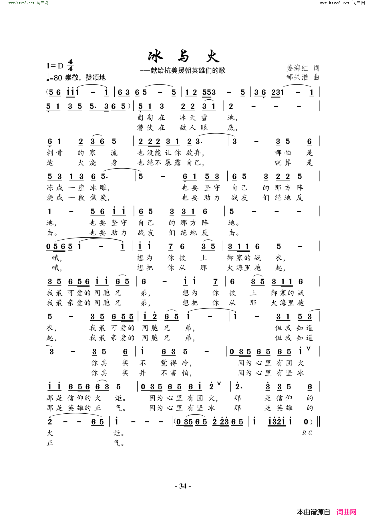 冰与火献给抗美援朝的歌简谱