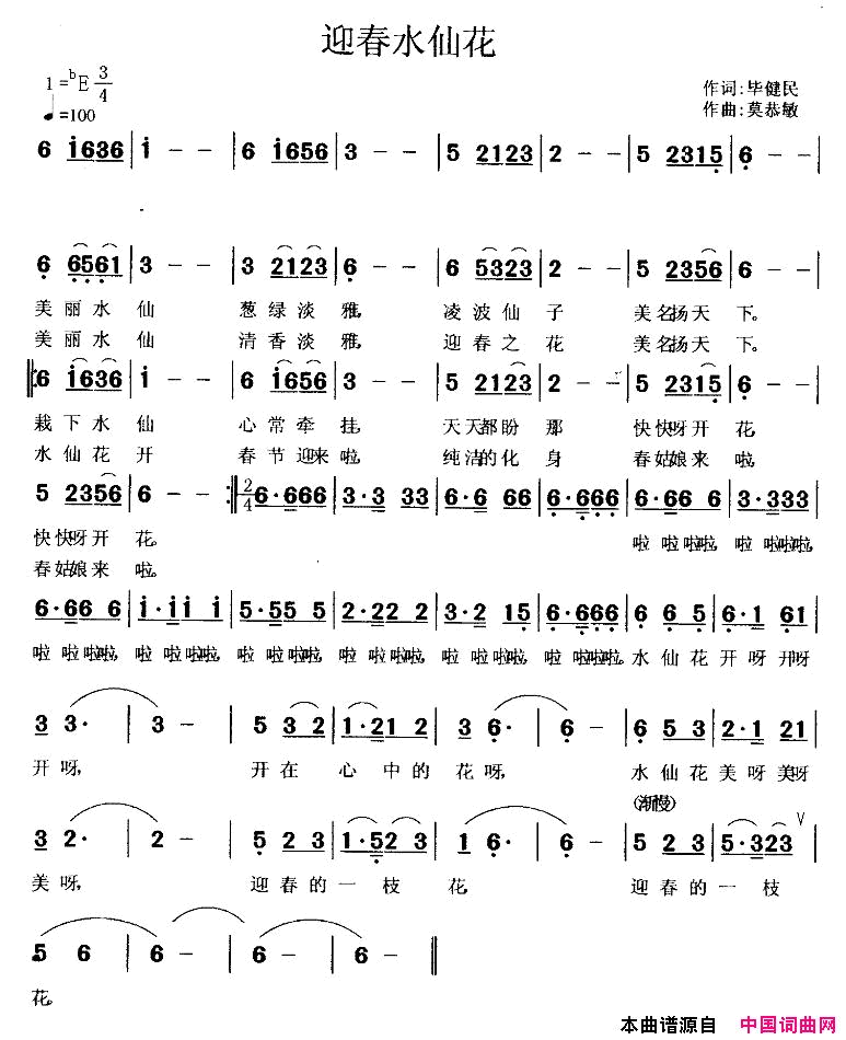 迎春水仙花简谱-李知遥演唱-毕健民/莫恭敏词曲