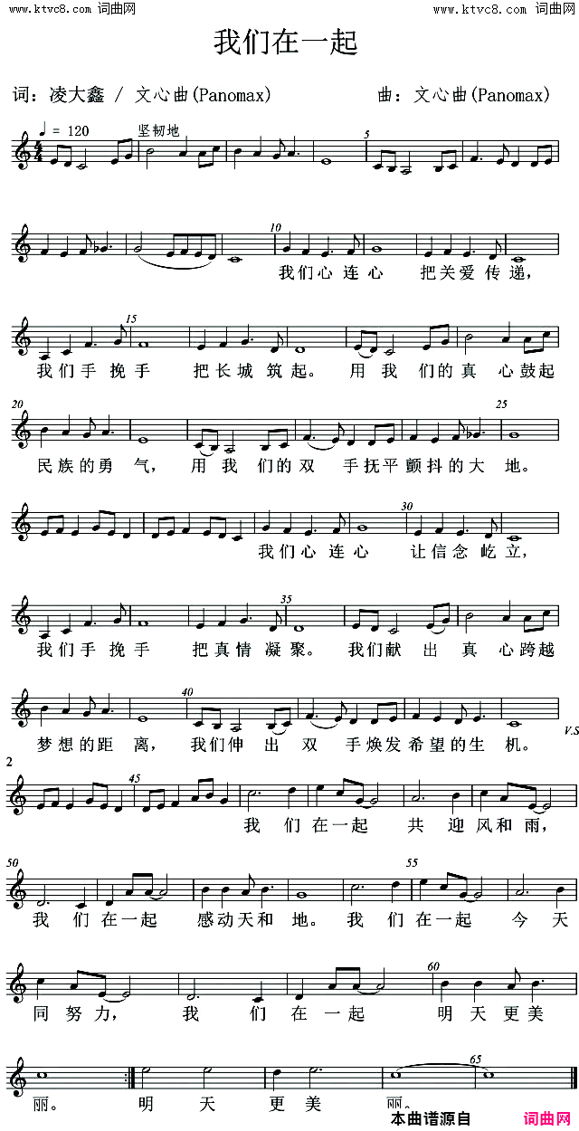 我们在一起简谱-栗米演唱-凌大鑫/文心词曲