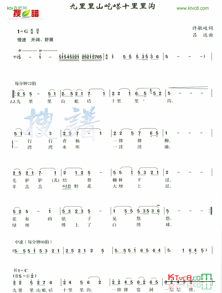 九里里山屹塔十里里沟简谱