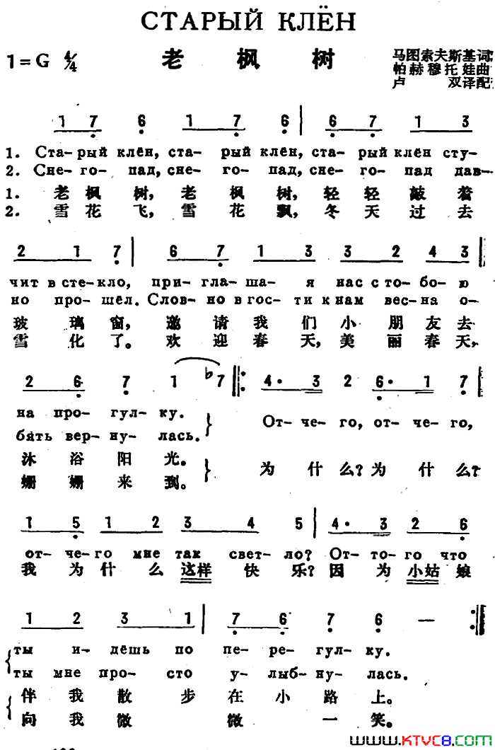 [前苏联]老枫树中俄文对照简谱