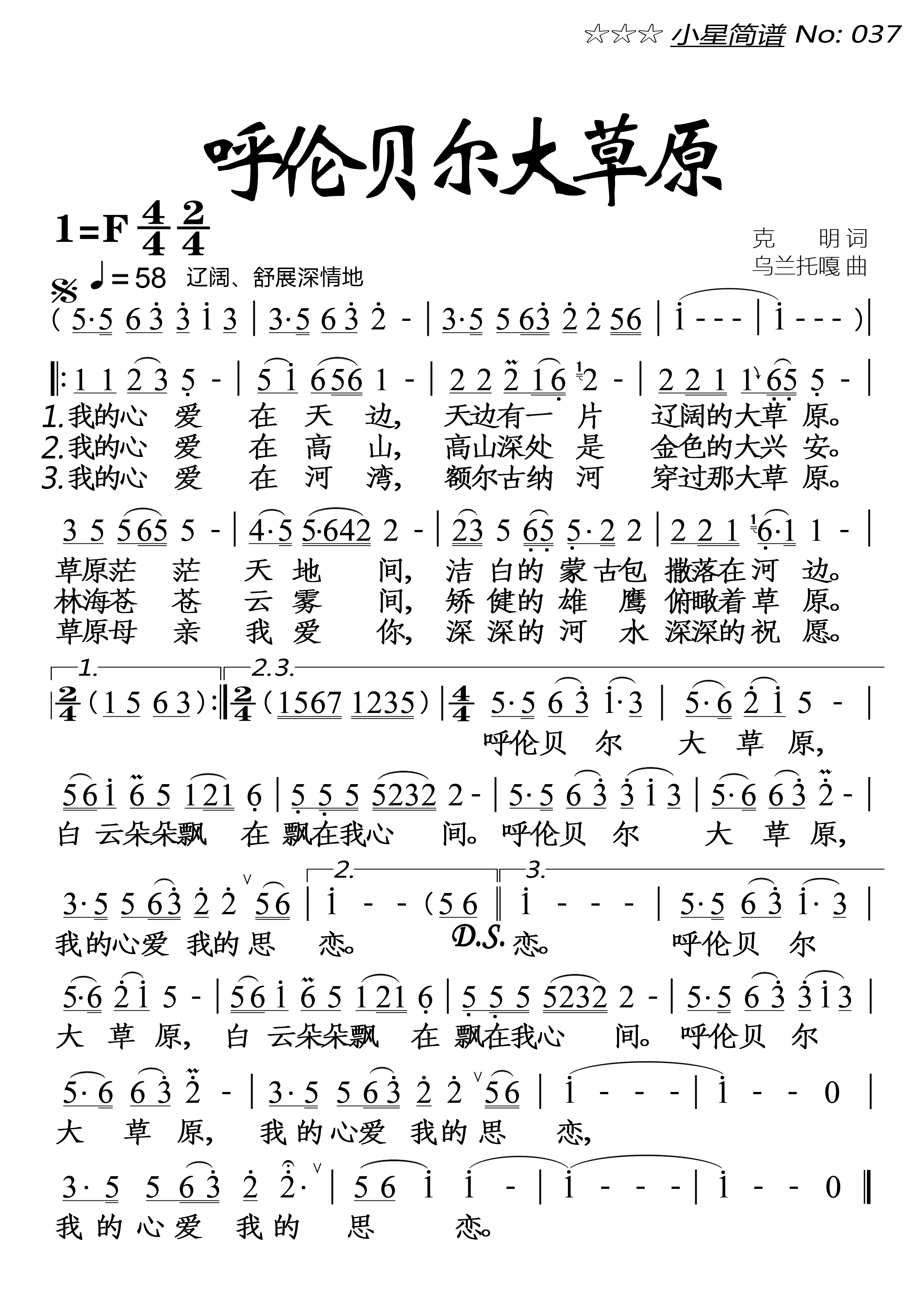 呼伦贝尔大草原(大字1页)简谱-吕继宏演唱-落红制作曲谱